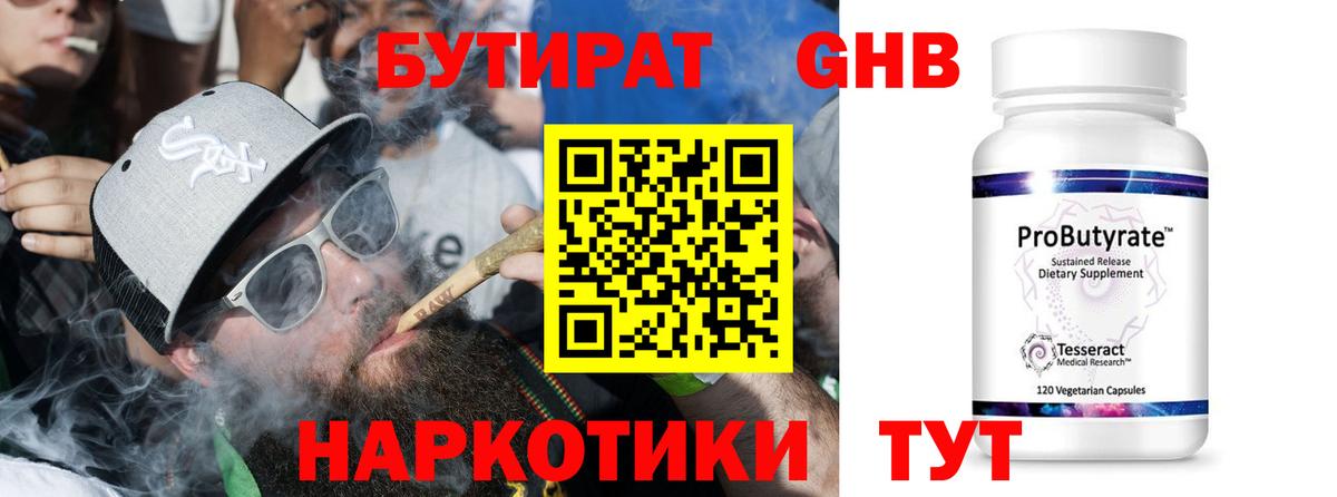 Воскресенск  БУТИРАТ бутик  Вход с VPN 