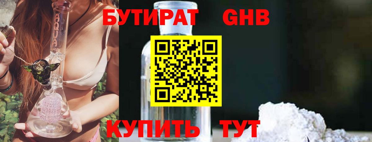 Бутират жидкий экстази Воскресенск