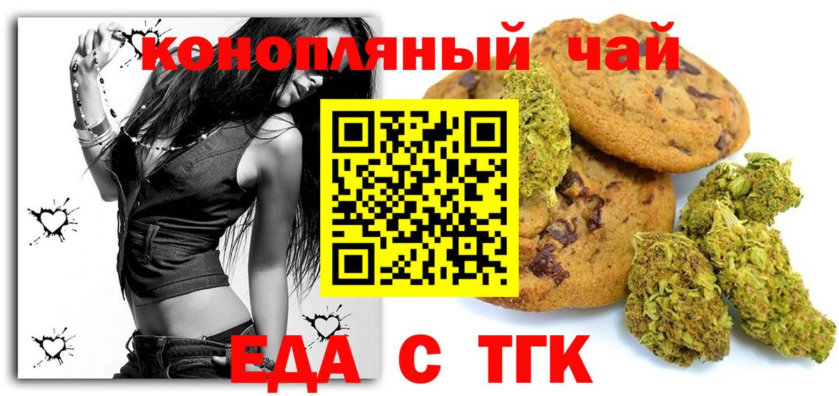 Воскресенск  Печенье с ТГК марихуана  Вход с VPN 