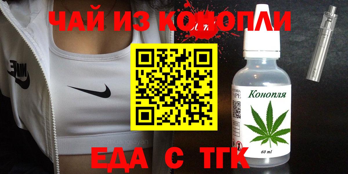 Еда ТГК марихуана Воскресенск