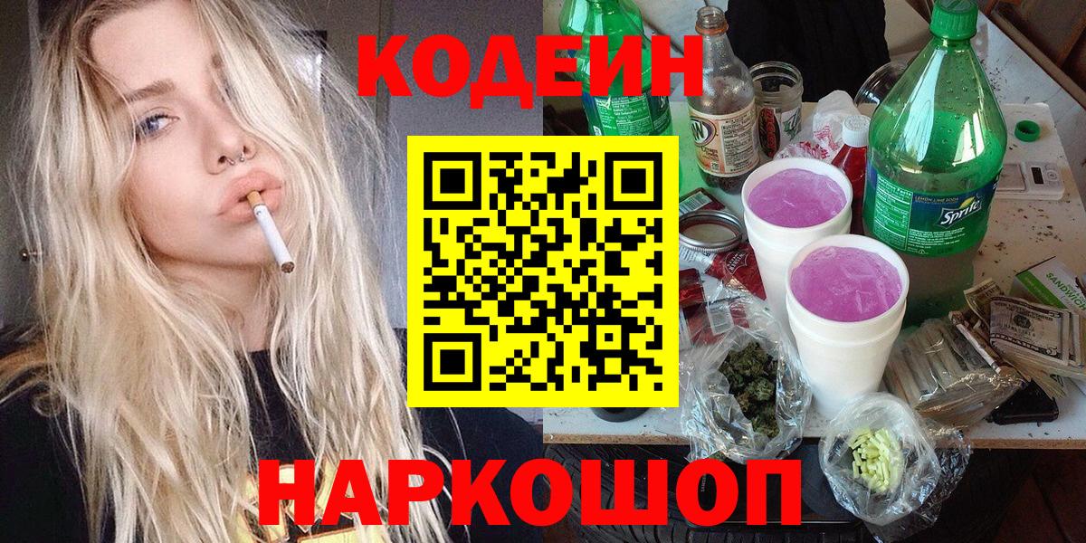 Codein Purple Drank Воскресенск