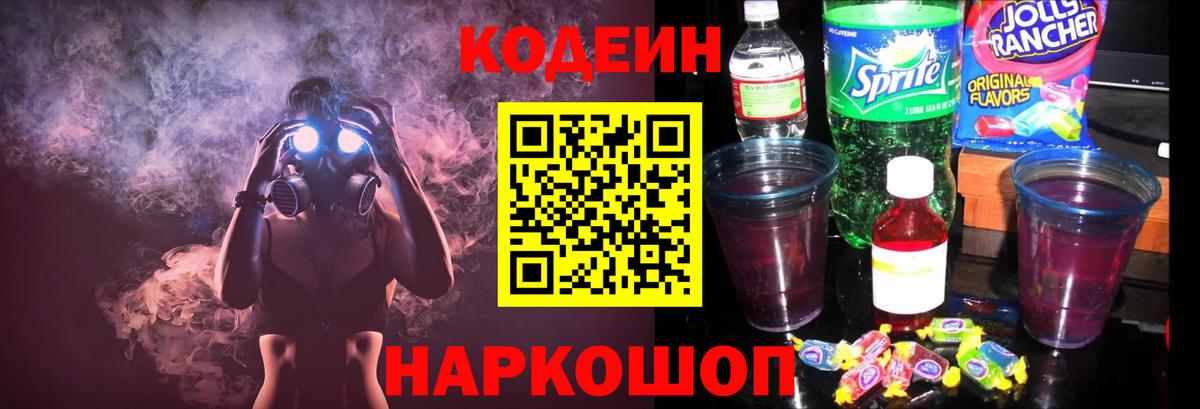 Воскресенск  Codein Purple Drank  Вход с VPN 