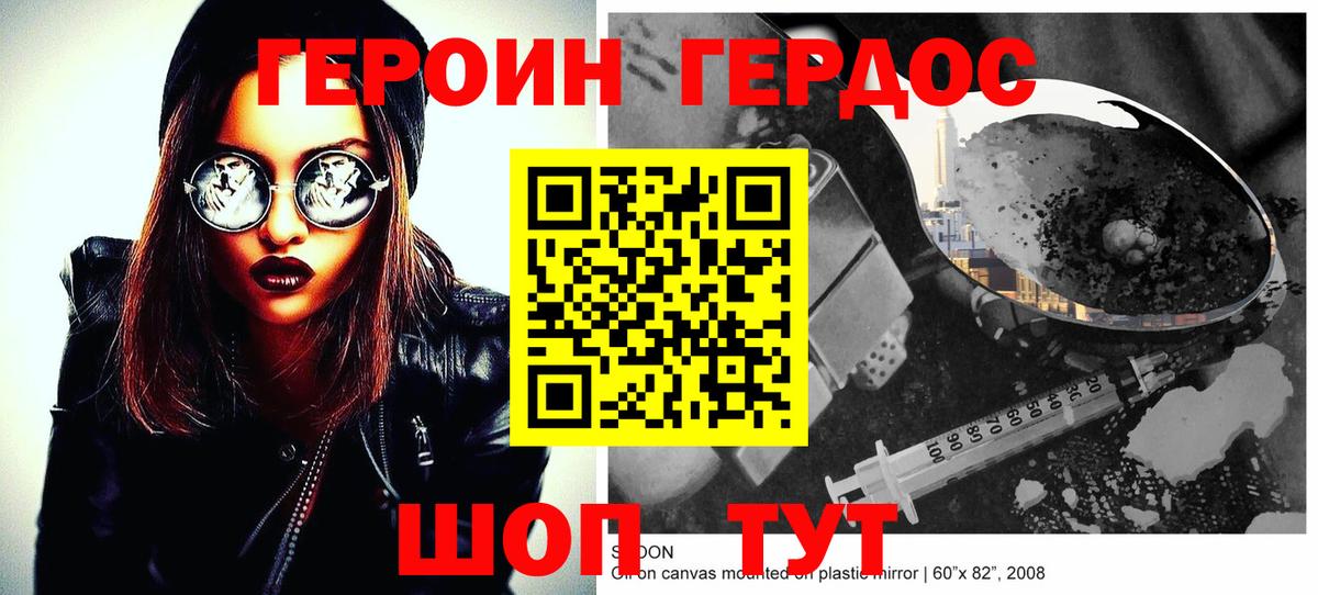 ГЕРОИН Heroin  Вход с VPN  Воскресенск 