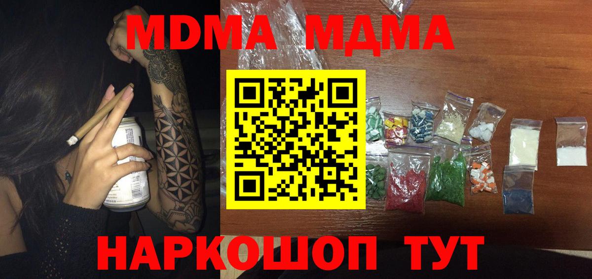MDMA кристаллы  Вход с VPN  Воскресенск  МДМА  MDMA молли 