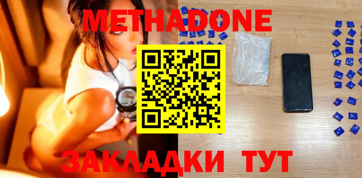 МЕТАДОН VHQ Воскресенск